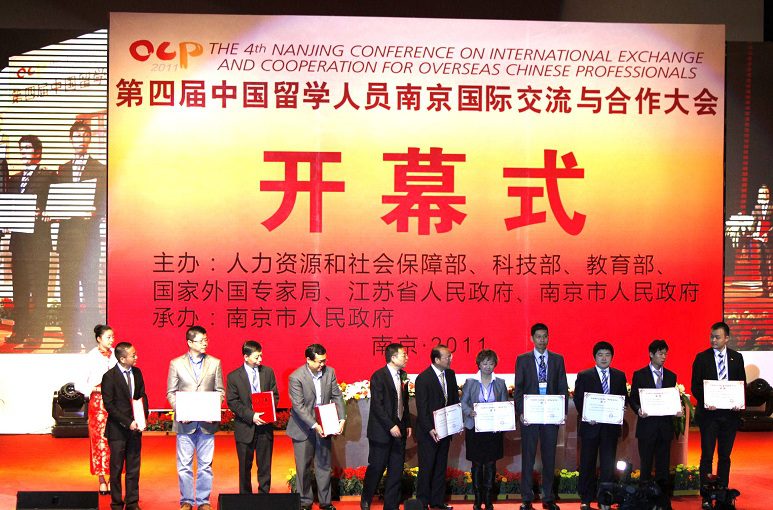 瑞士中国学人科技协会代表团参加第四届南京“留交会”