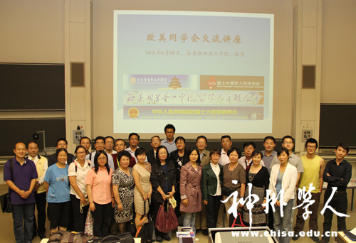欧美同学会瑞士分会与洛桑留学生举行见面会