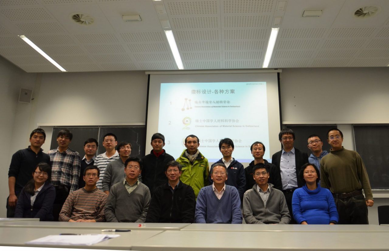 瑞士中国学人科学技协会在苏黎世成功举办材料分会筹备会议