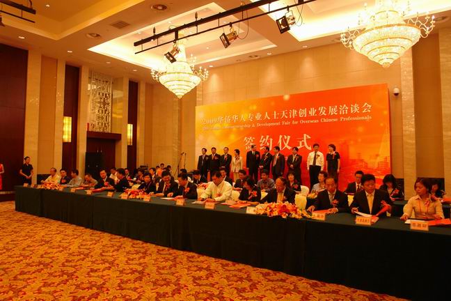 第五届华侨华人天津创业发展洽谈会 邀请函