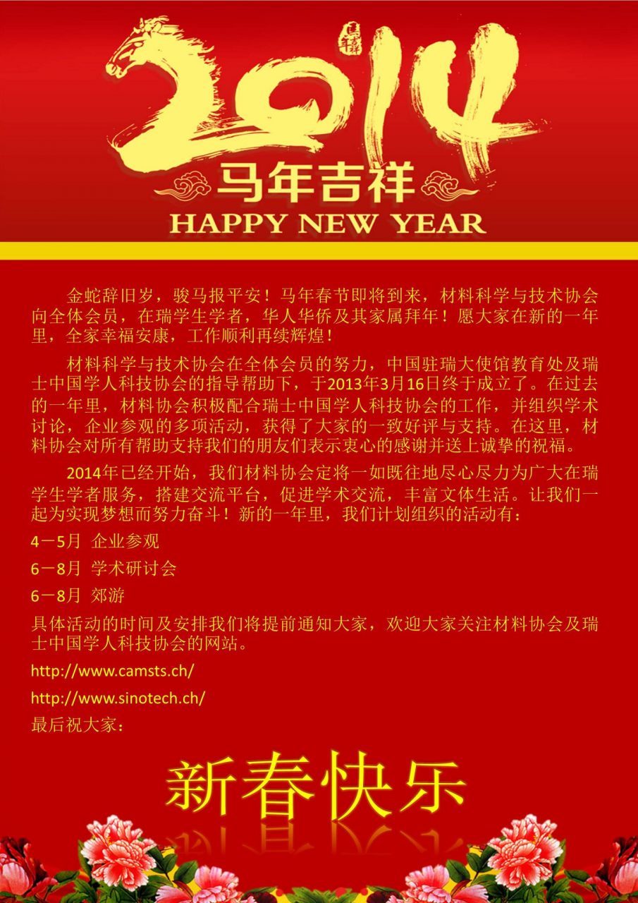 材料科学分会祝大家春节快乐！！