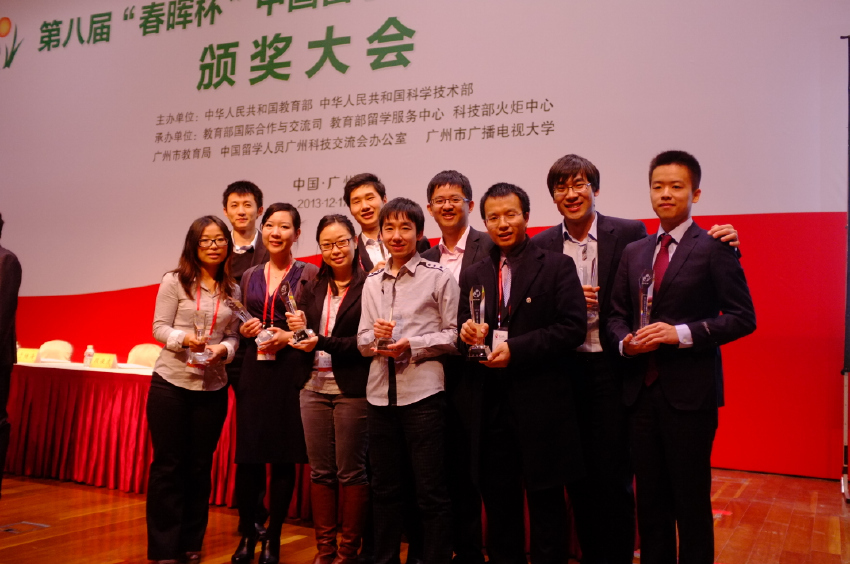 2014年第九届“春晖杯”中国留学人员创新创业大赛宣讲会通知