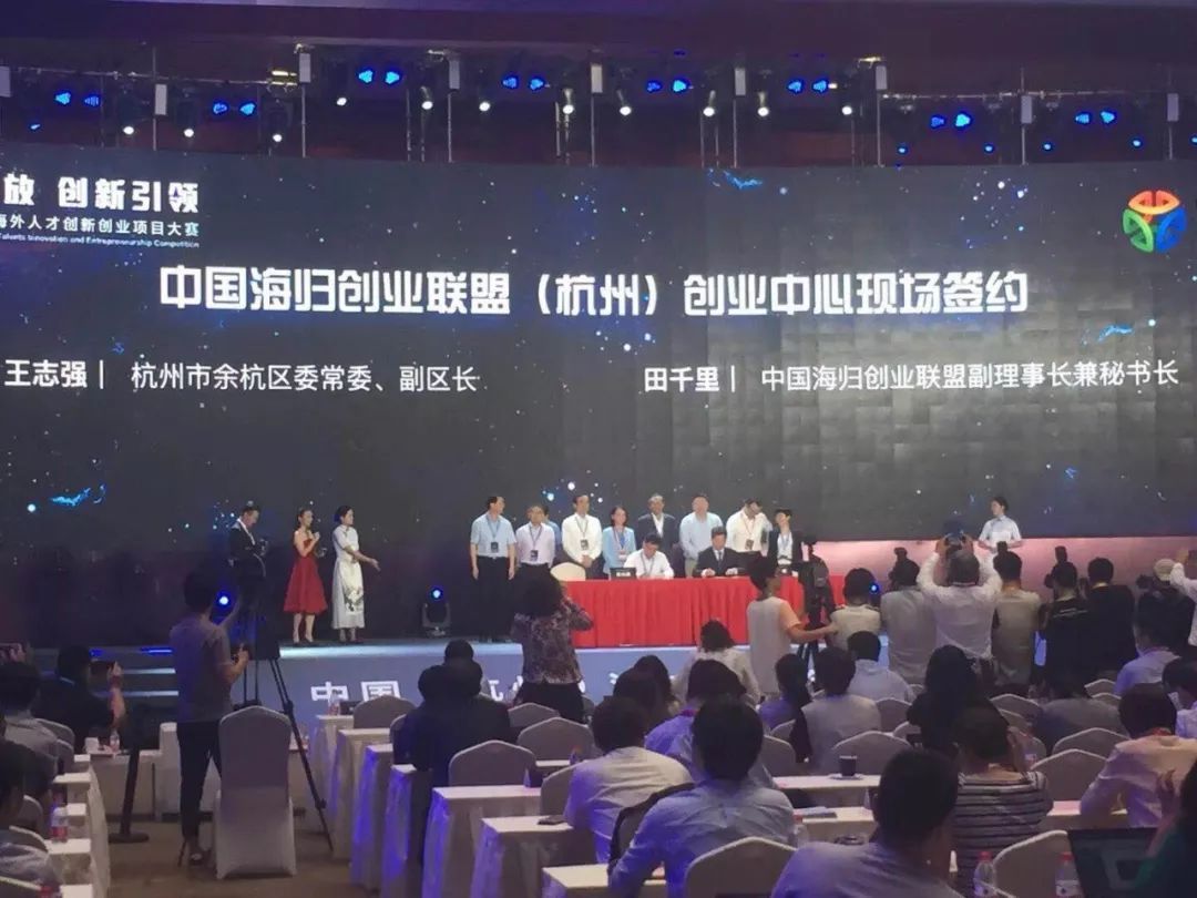 中国（杭州）海外人才创新创业项目大赛