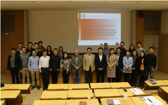瑞士中国学人材料科学与能源科技协会2018年年会顺利举行