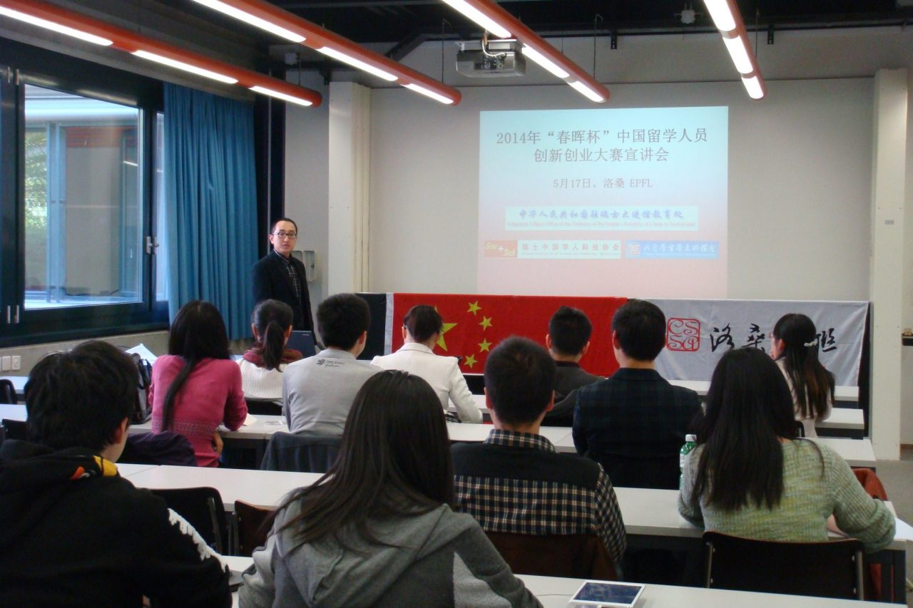 2014年第九届“春晖杯”中国留学人员创新创业大赛宣讲会顺利召开